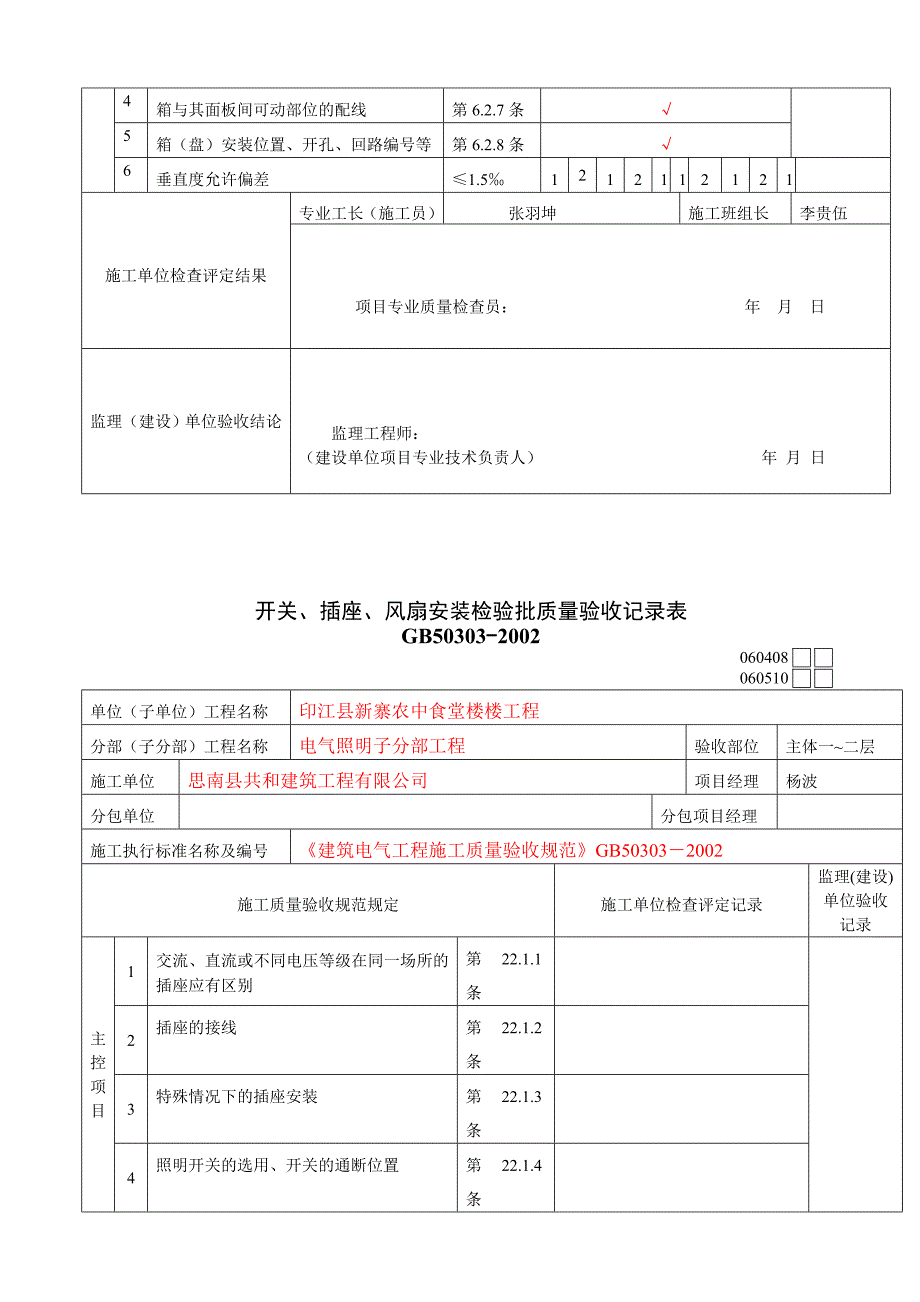 水电安装检验批质量验收记录表.doc_第3页