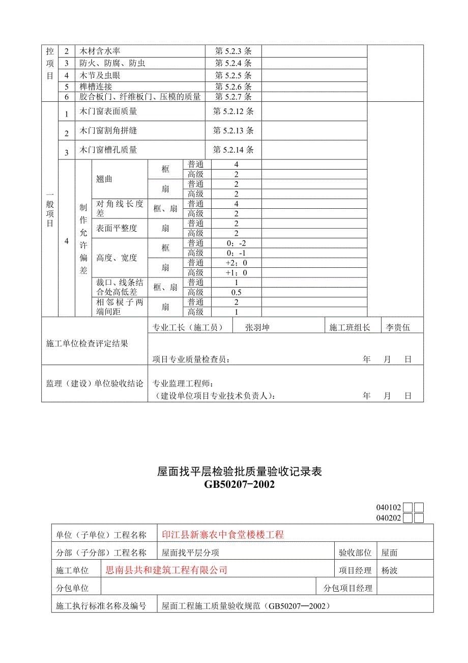 水电安装检验批质量验收记录表.doc_第5页