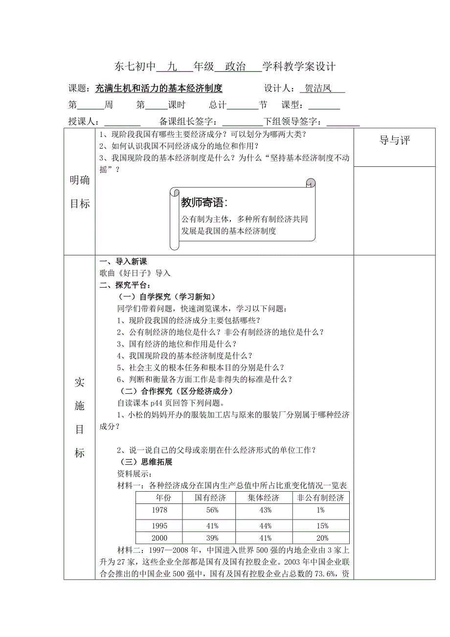 充满生机和活力的基本经济制度_第1页