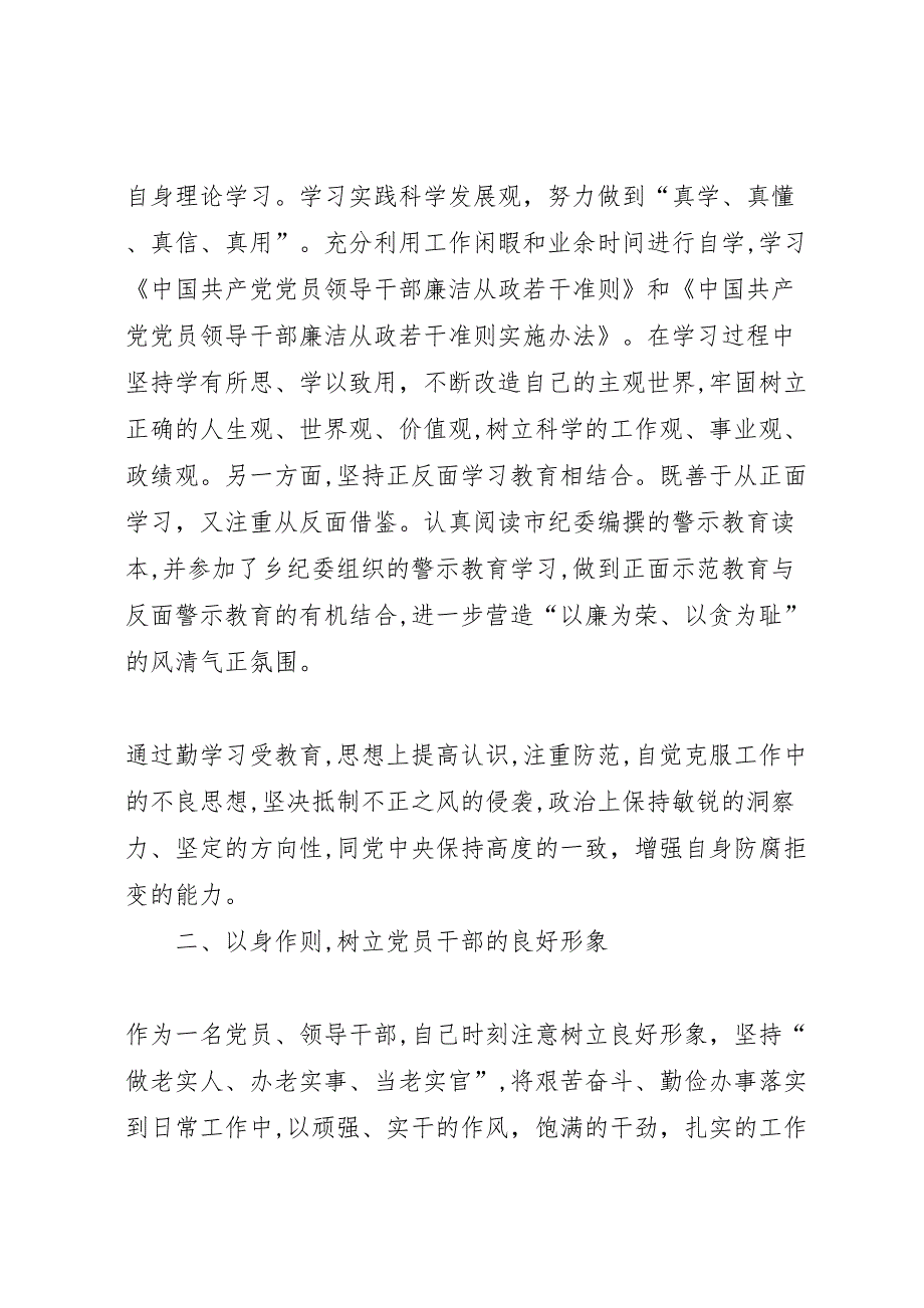 一岗双责自查报告_第4页