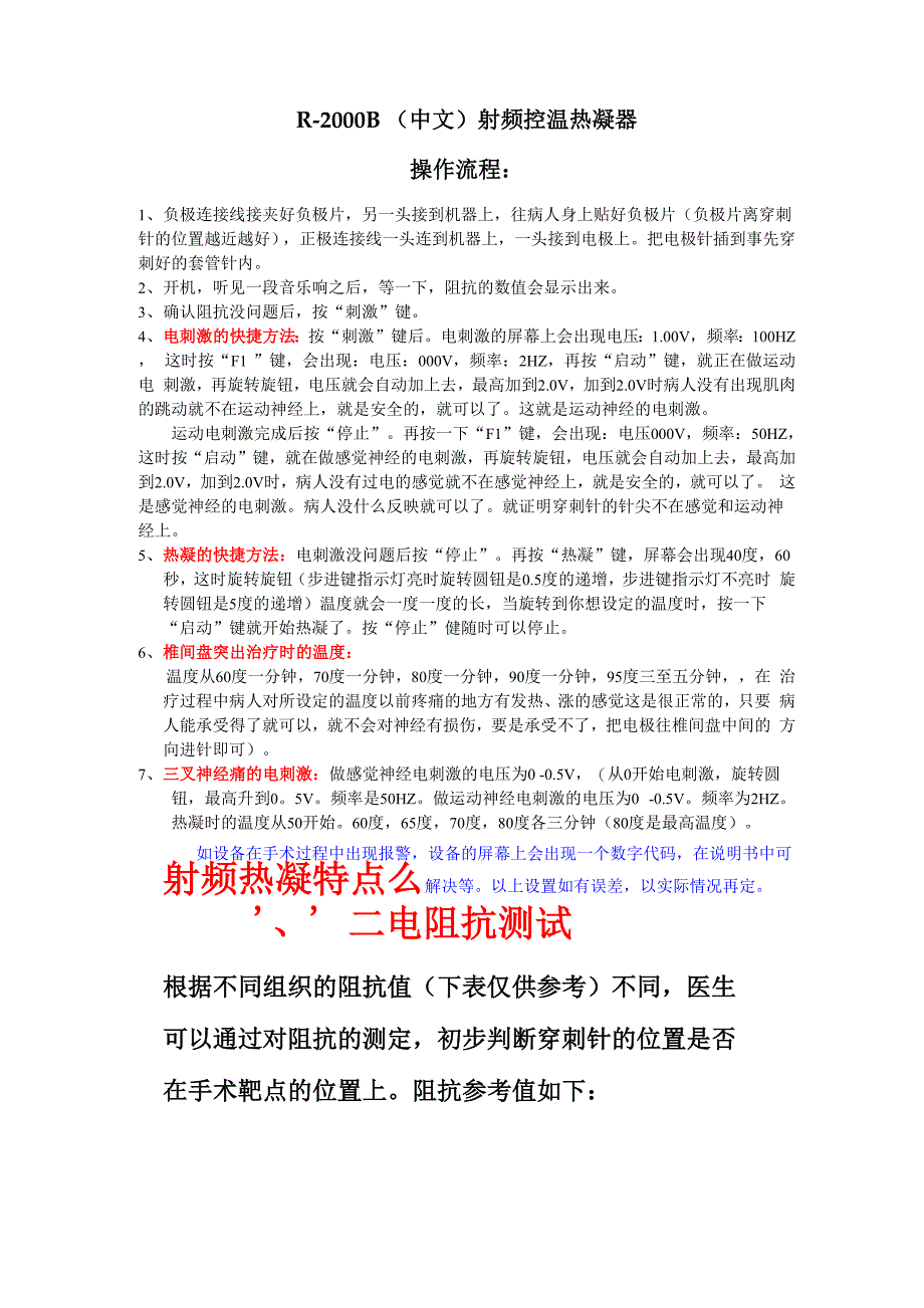 射频控温热凝器 R_第1页