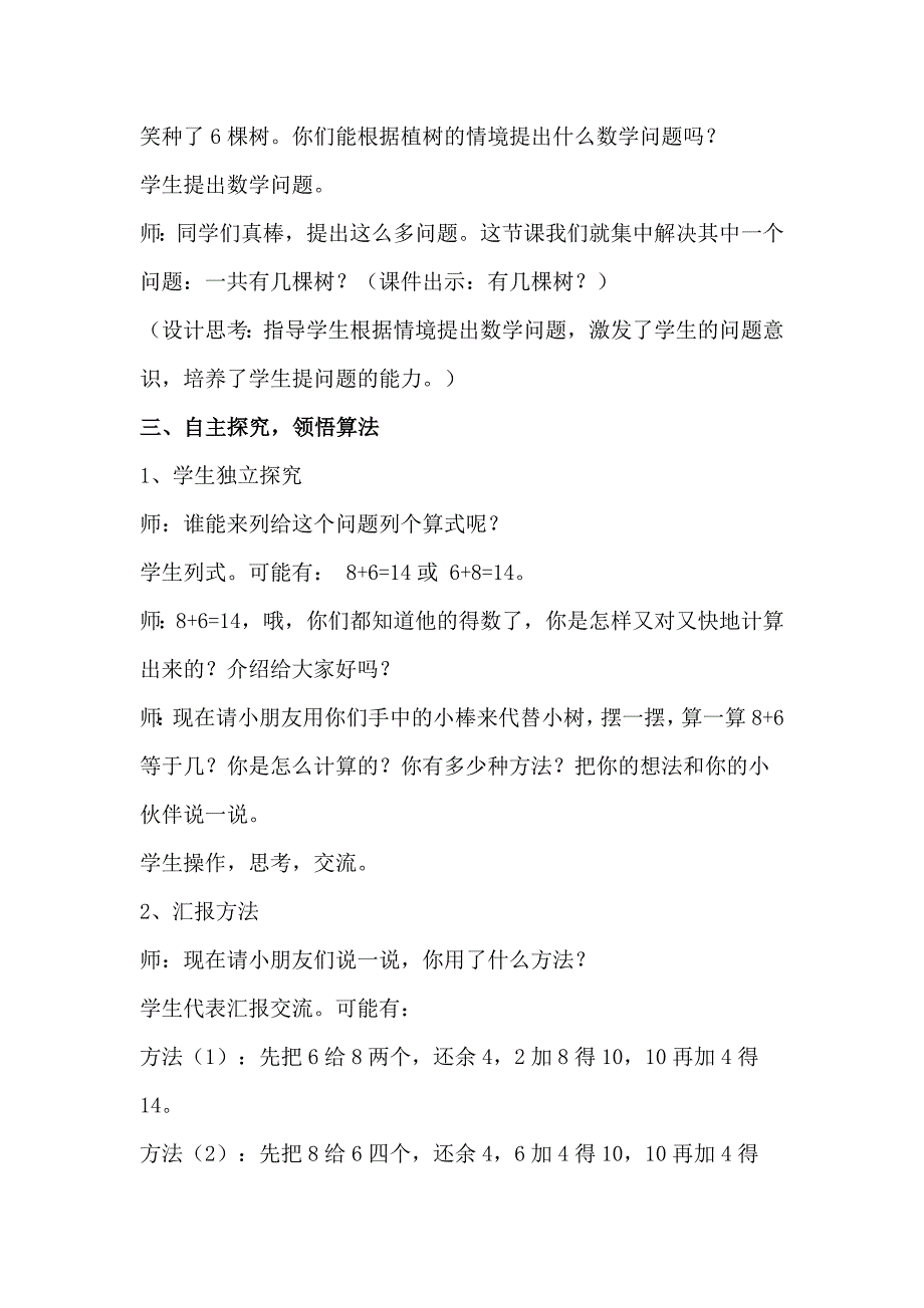 一年级上册数学教案-7.4 有几棵树｜北师大版(5)_第2页