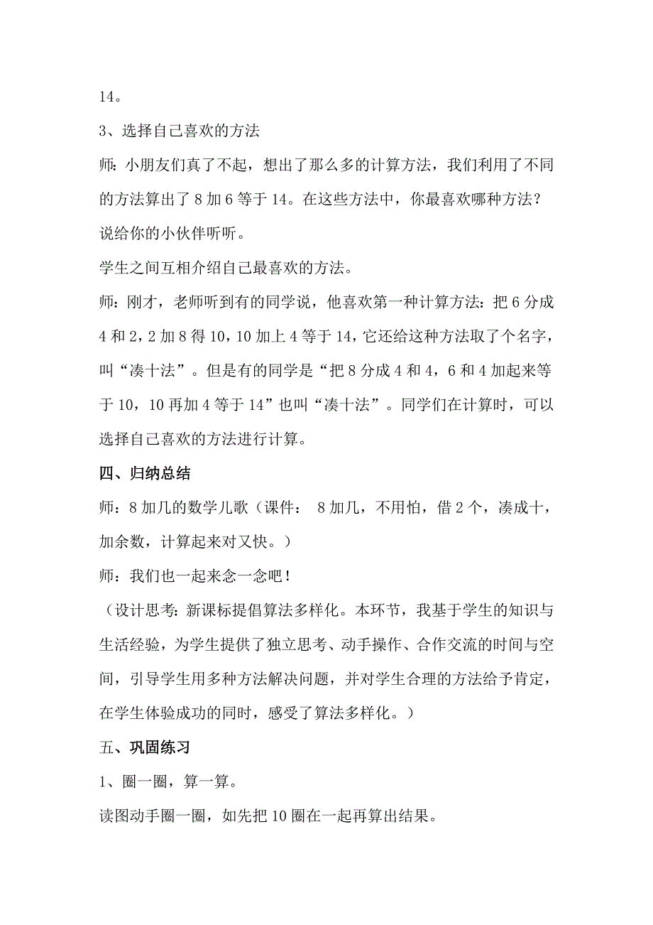 一年级上册数学教案-7.4 有几棵树｜北师大版(5)_第3页