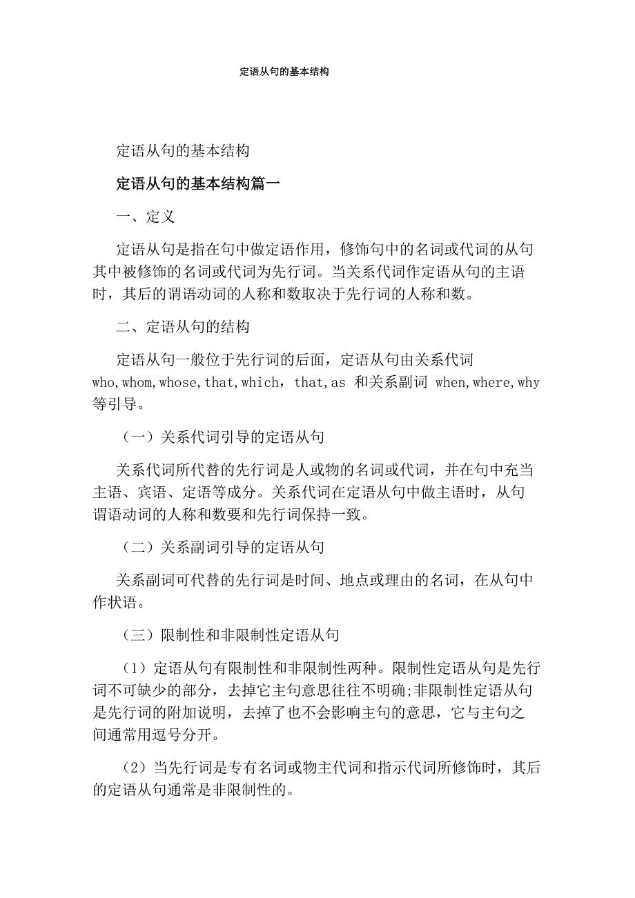 定语从句的基本结构_第1页