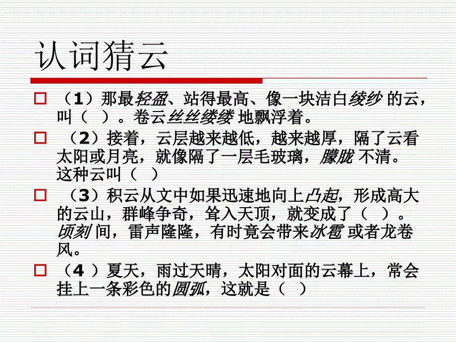 看云识天气六安皋城中学宋祖艳_第4页