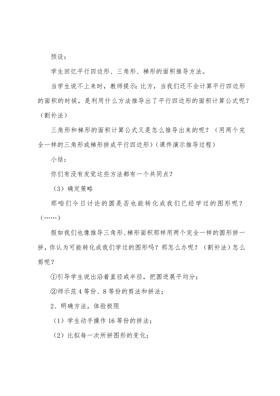 《圆的面积》翻转课堂教学设计.docx_第3页