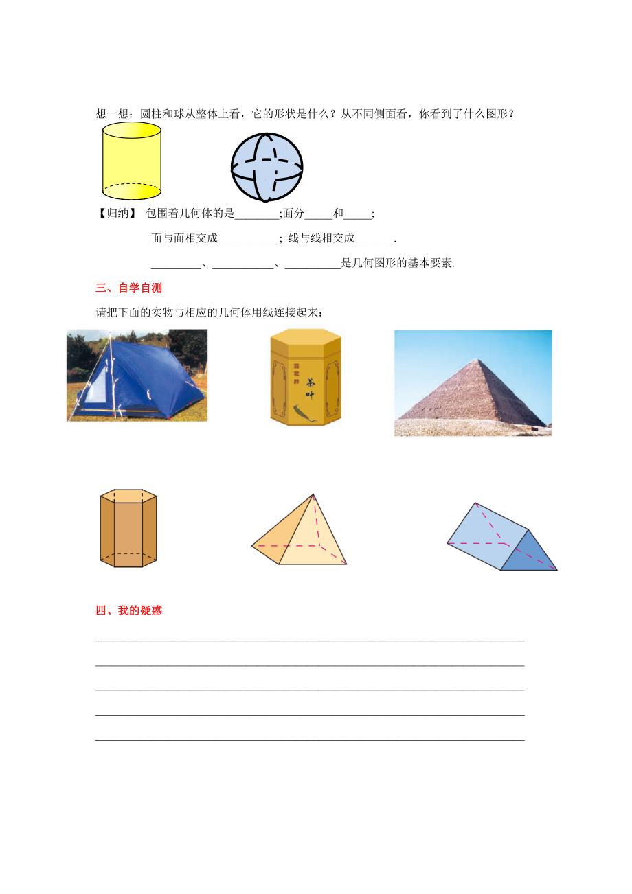 【精品】【冀教版】七年级上册数学：2.1 从生活中认识几何图形_第3页