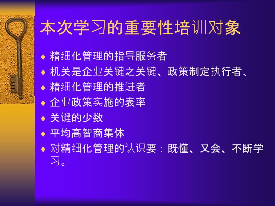 精细化管理与精细化管理理念_第2页