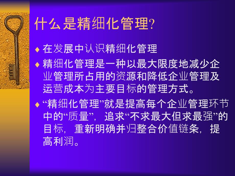 精细化管理与精细化管理理念_第5页