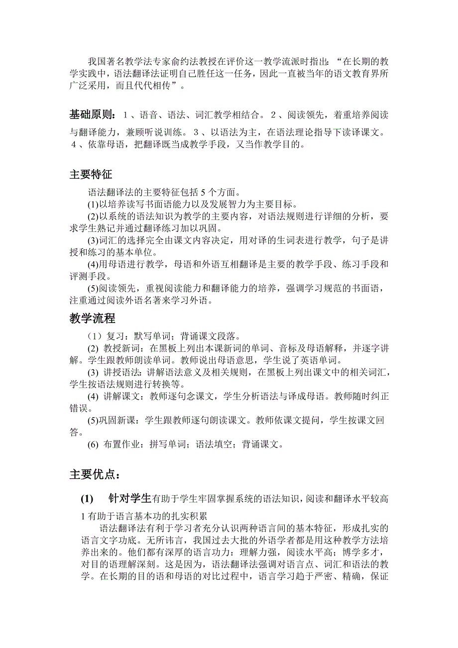 历史上形成流派的语言教学法及其利弊_第2页