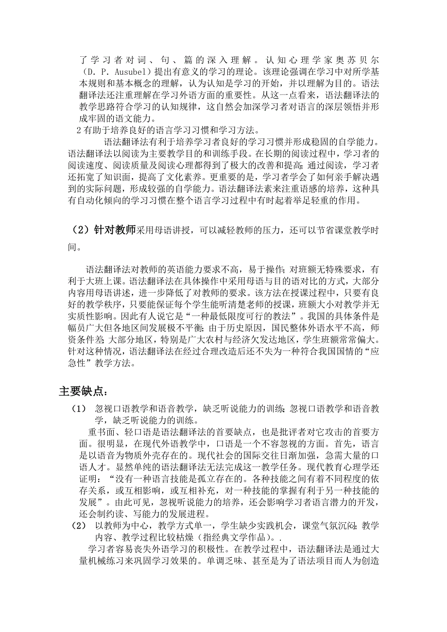 历史上形成流派的语言教学法及其利弊_第3页