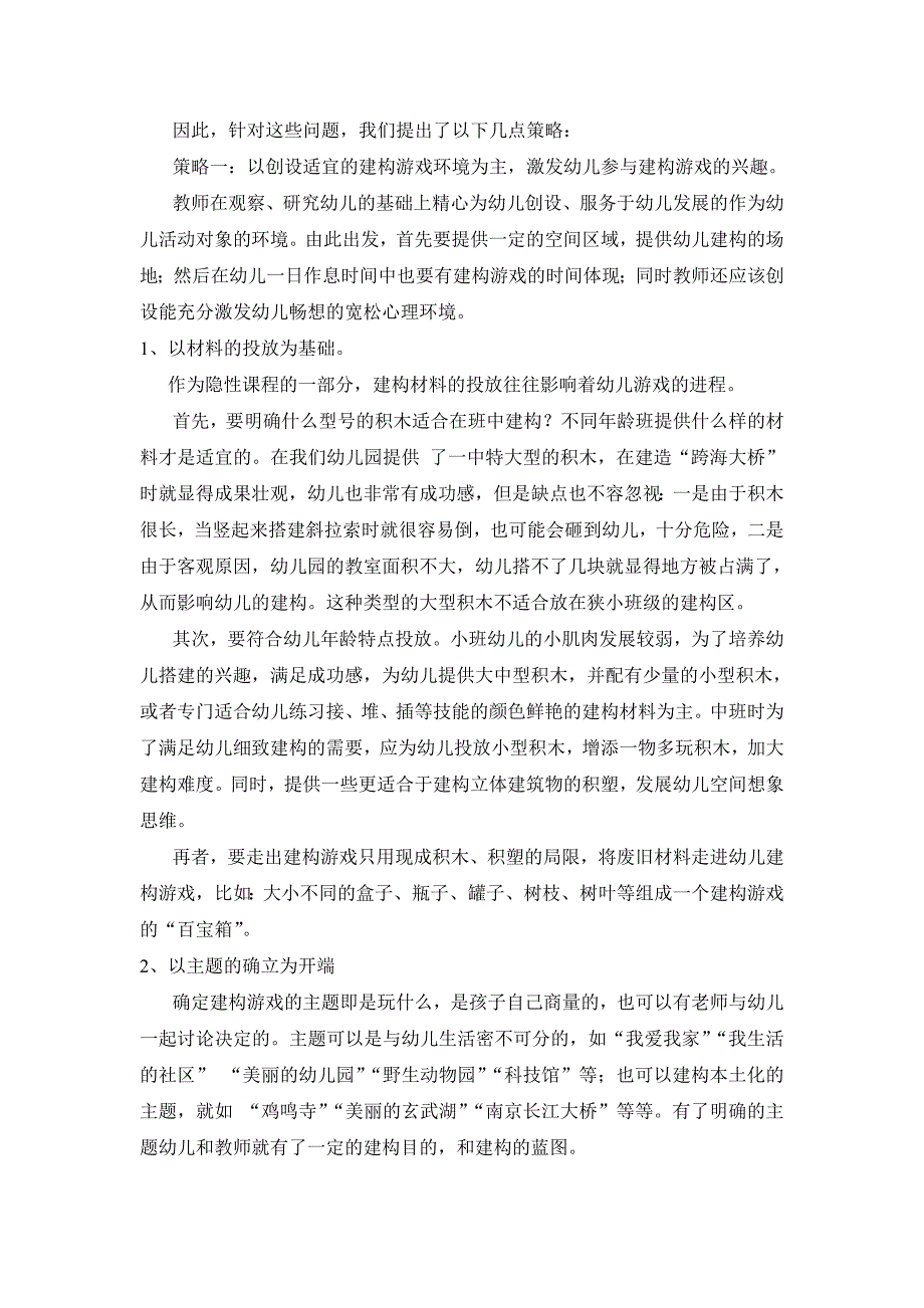 幼儿建构游戏中教师的指导策略_第3页