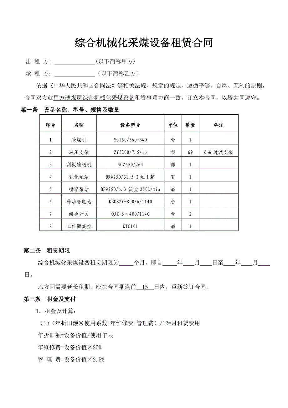 综采机租赁合同.doc_第2页