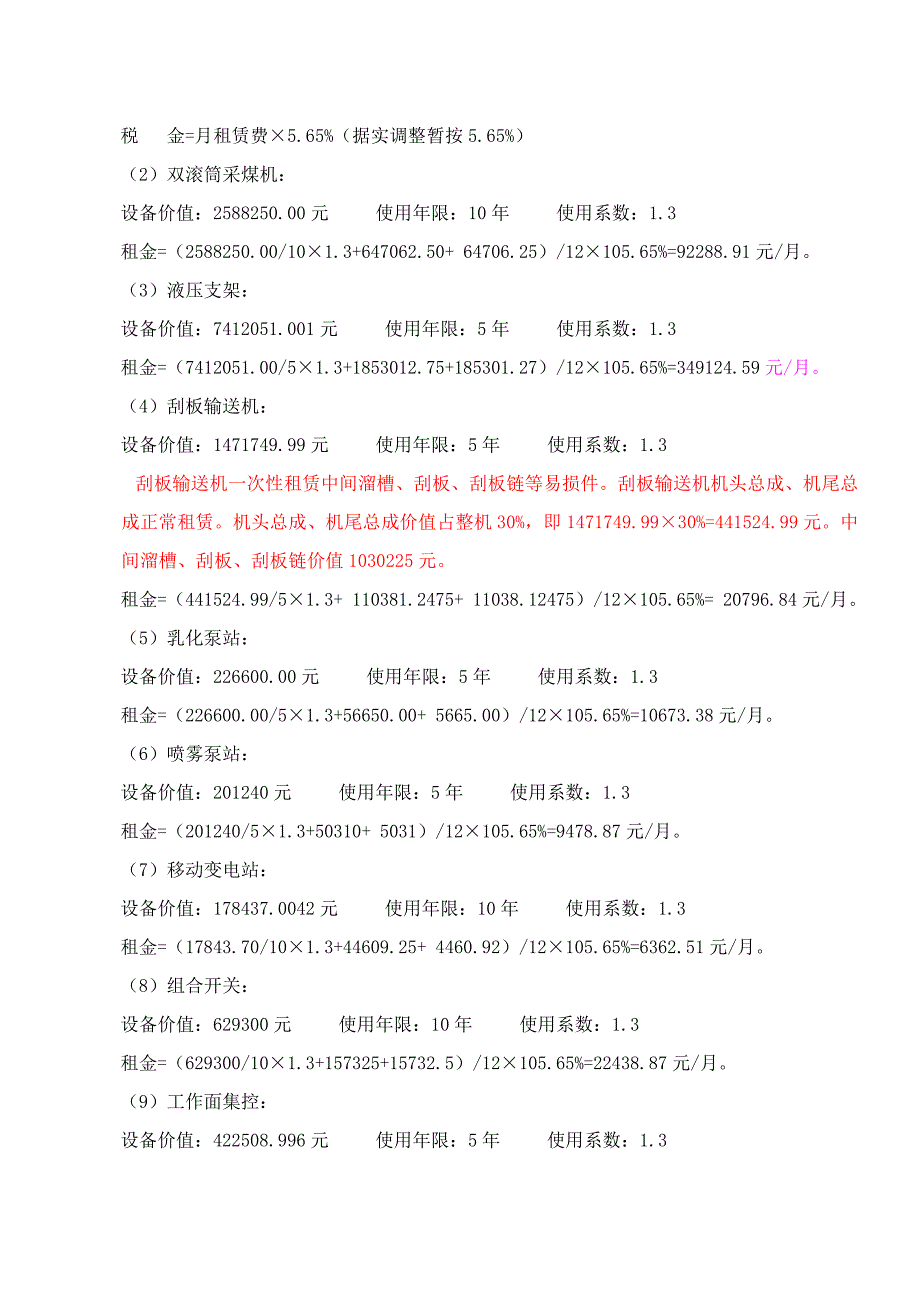 综采机租赁合同.doc_第3页