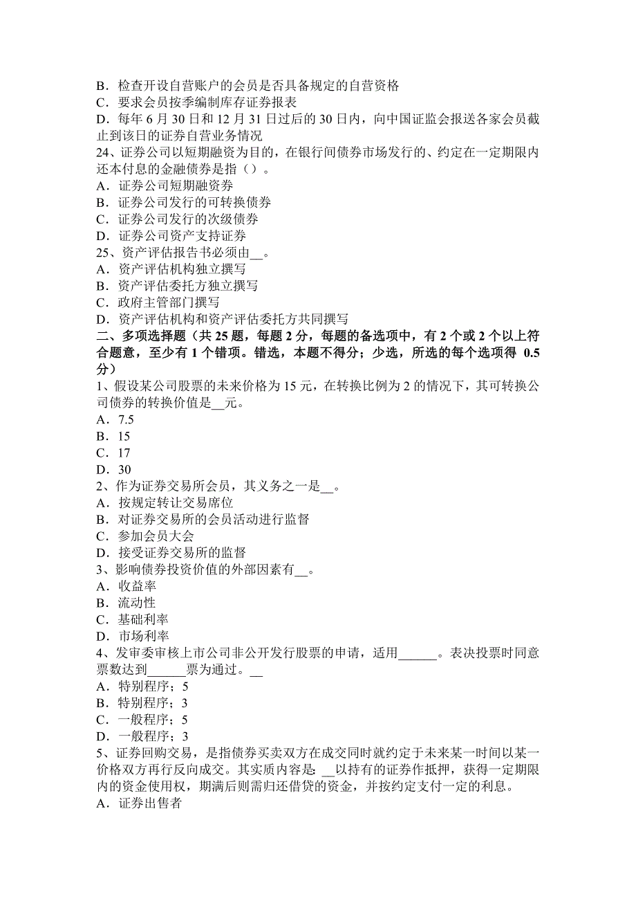 吉林省2016年证券从业资格考试：普通股票和优先股票考试试卷.docx_第4页