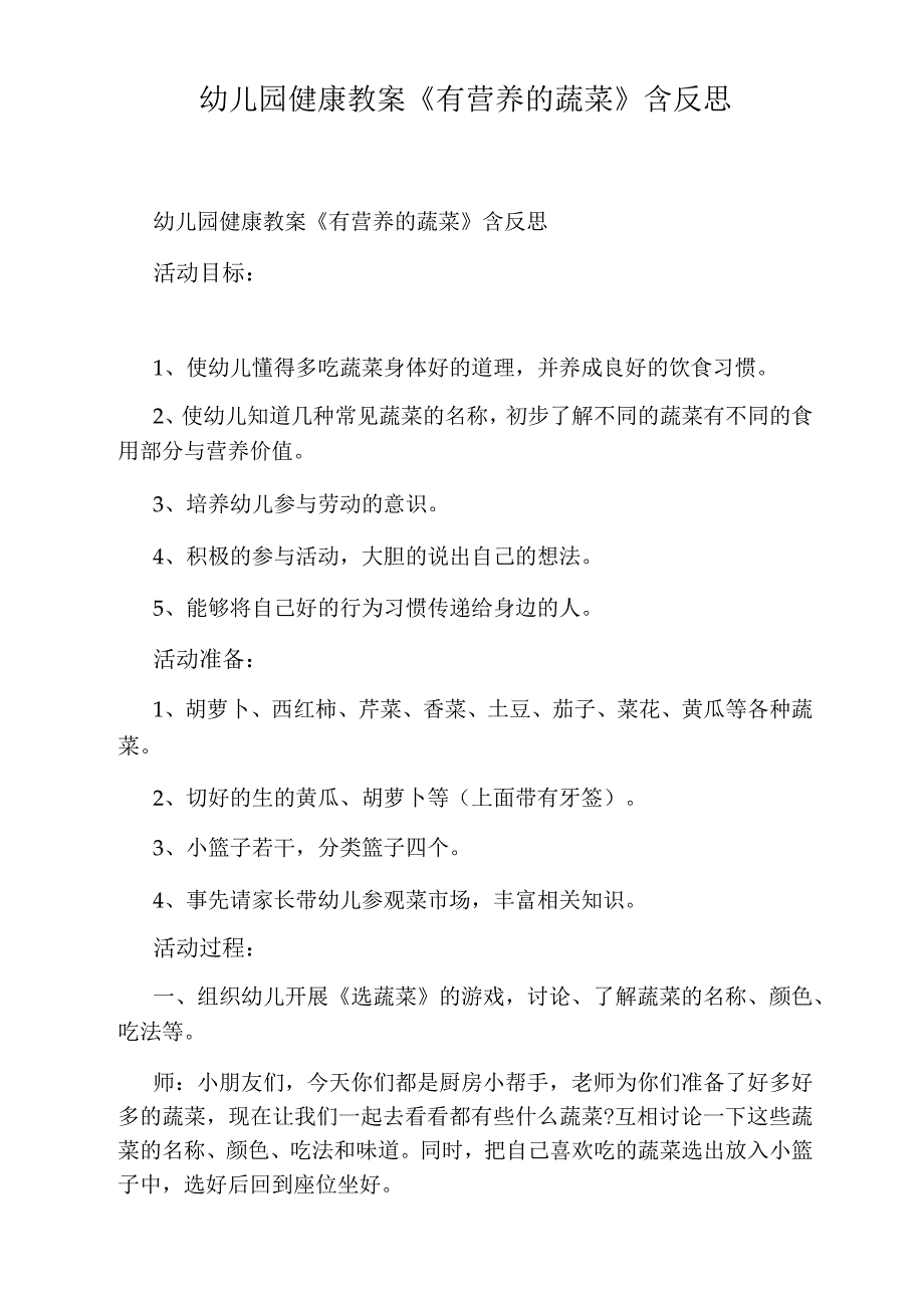 幼儿园健康教案《有营养的蔬菜》含反思_第1页