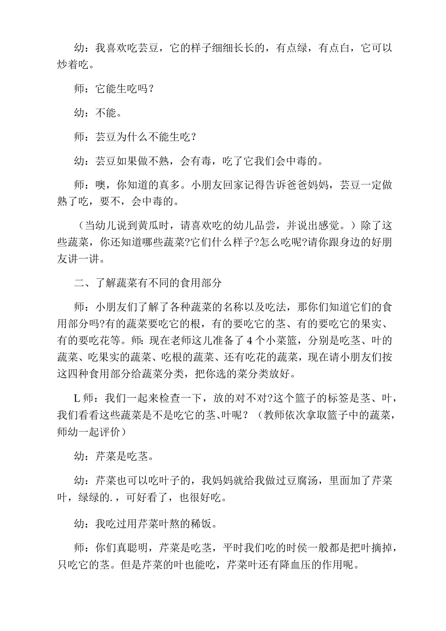 幼儿园健康教案《有营养的蔬菜》含反思_第3页