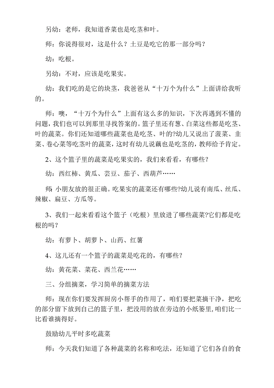 幼儿园健康教案《有营养的蔬菜》含反思_第4页