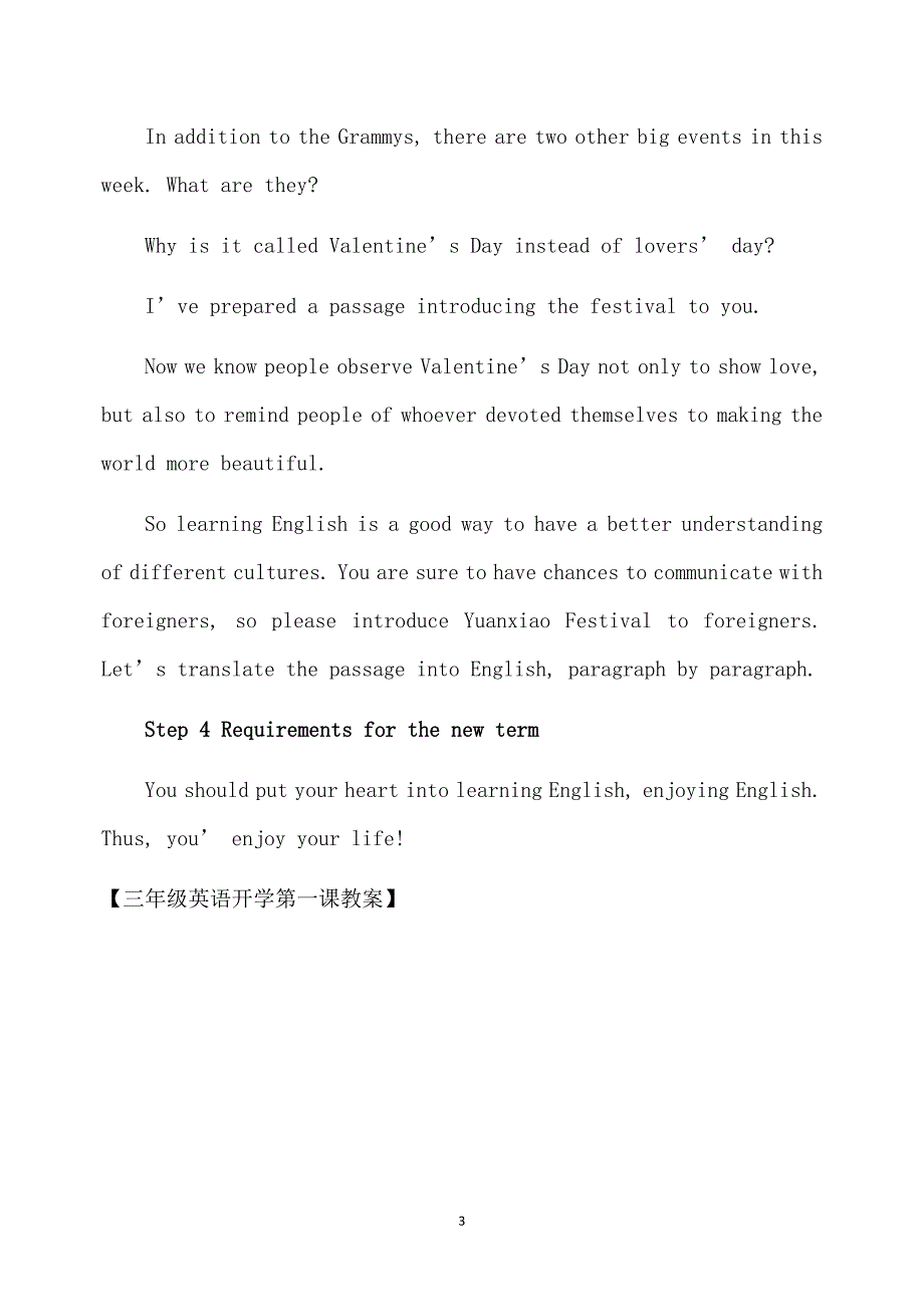 三年级英语开学第一课教案_第3页