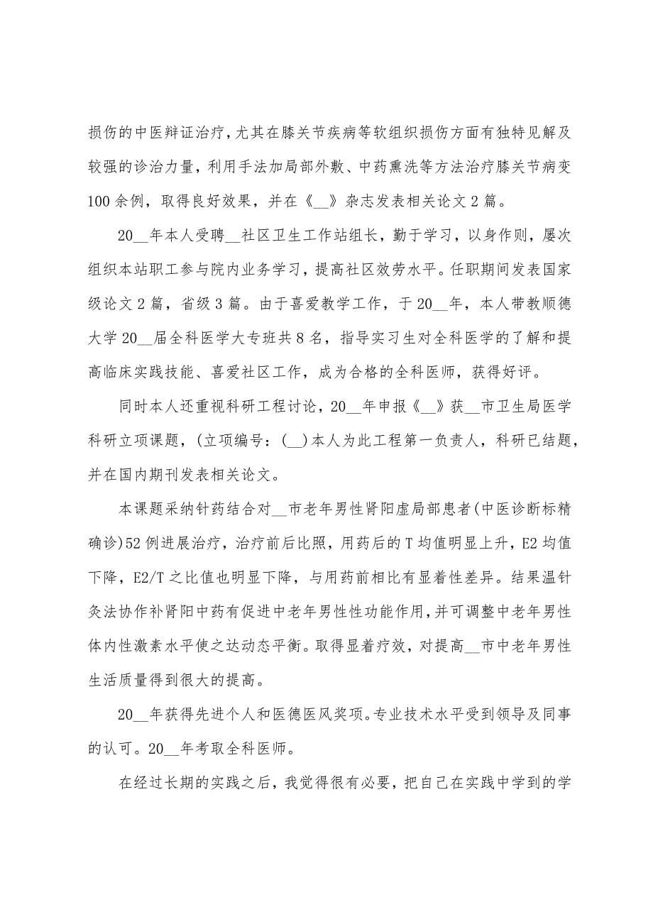 医生简易个人述职范文.docx_第5页