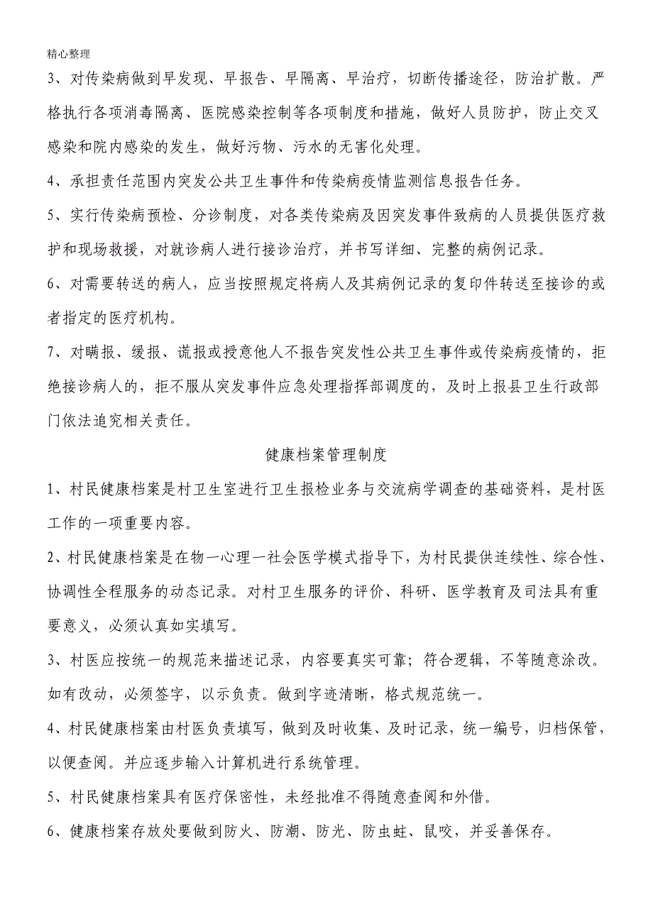 村卫生室制度_第4页