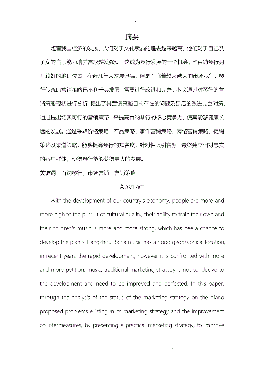 杭州百纳琴行营销策略的现状问题及对策分析_第1页