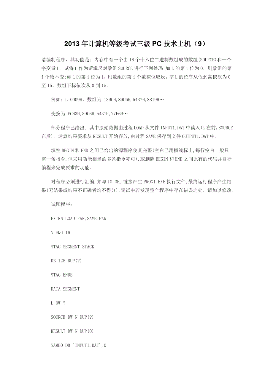 计算机等级考试三级PC技术上机9_第1页