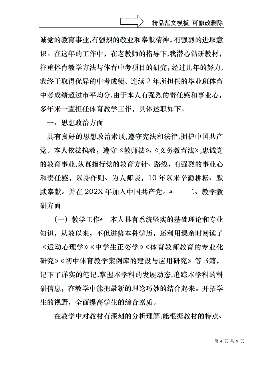 初中体育述职报告4篇_第4页