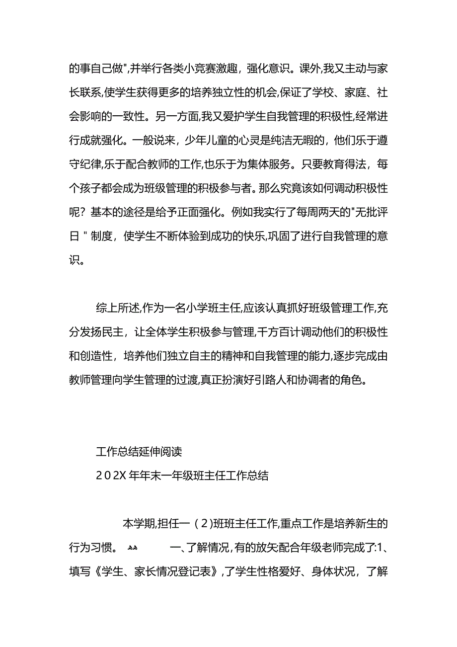 年末小学班主任工作总结_第3页