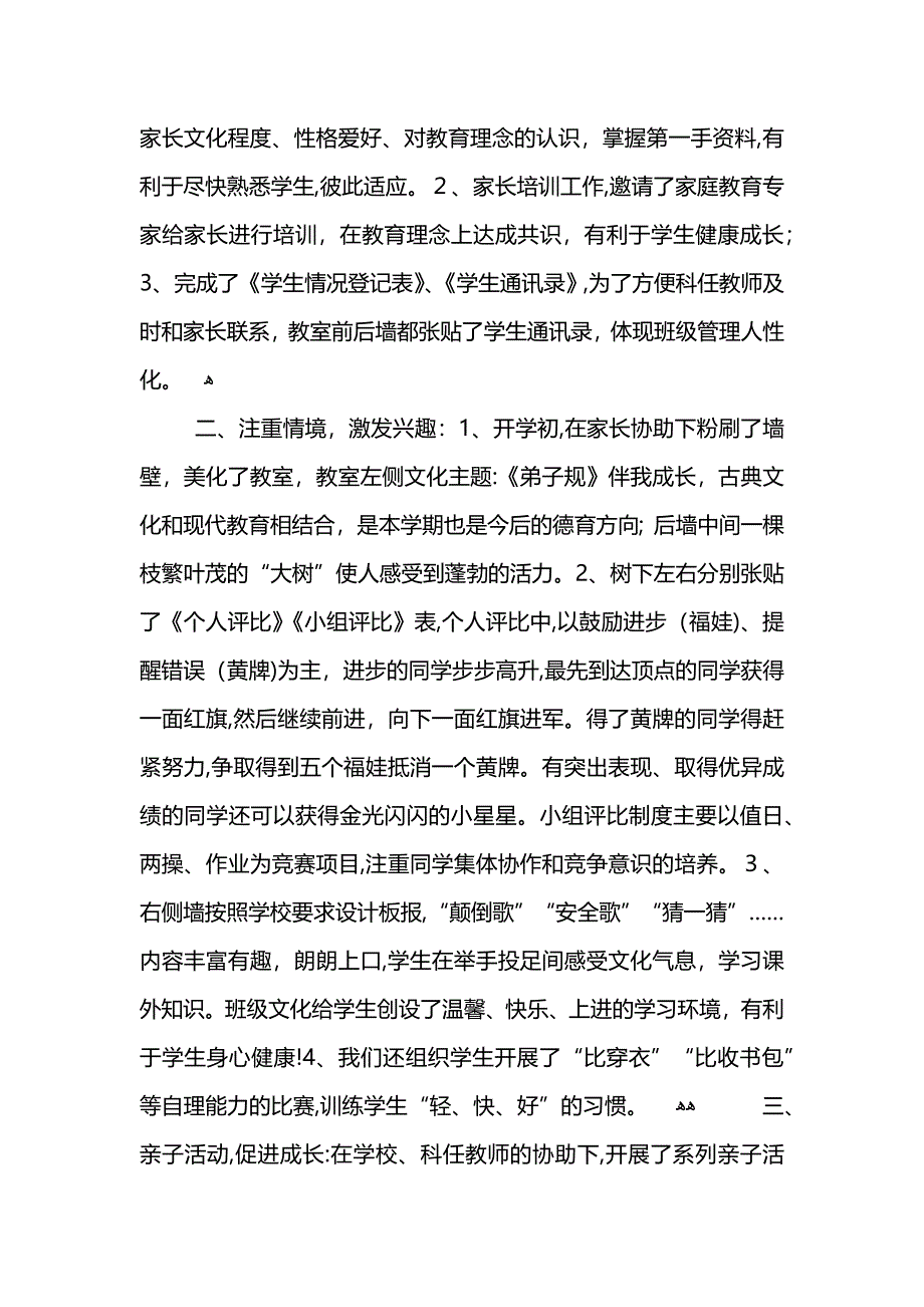 年末小学班主任工作总结_第4页