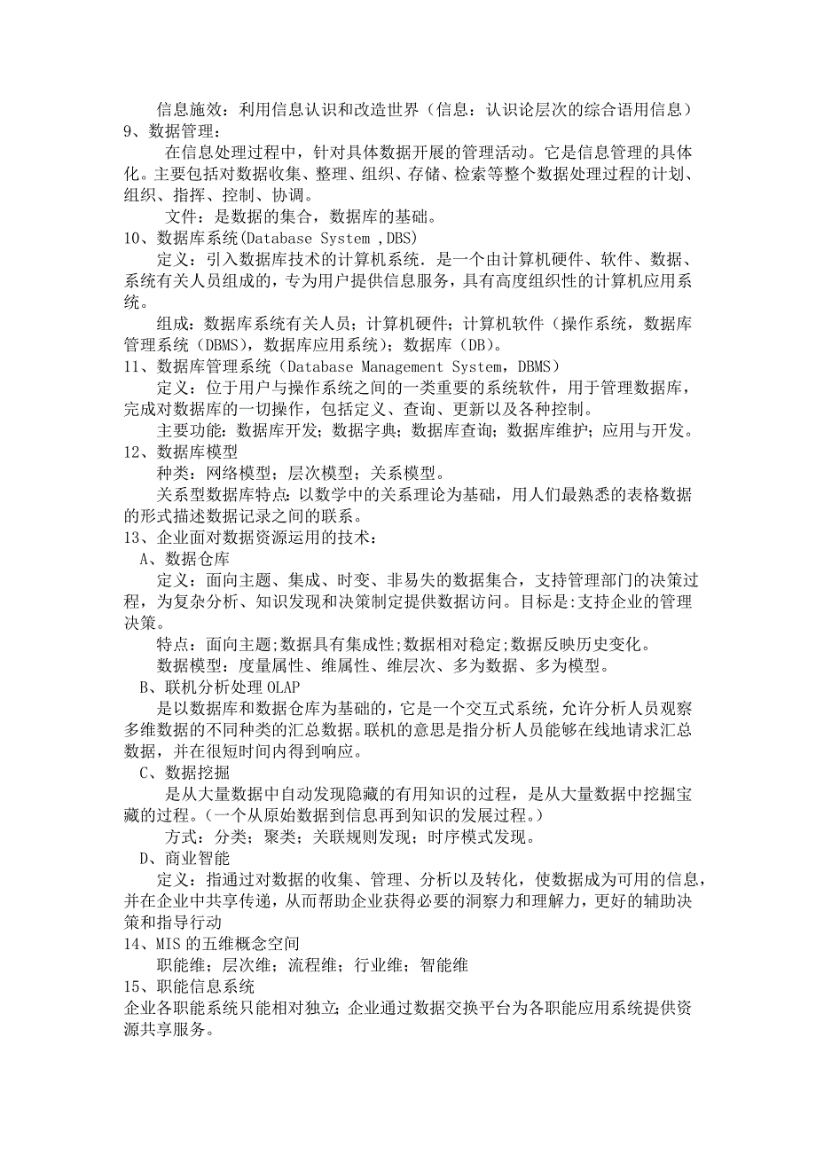 管理信息系统MIS复习要点资料(非信管专业)_第2页