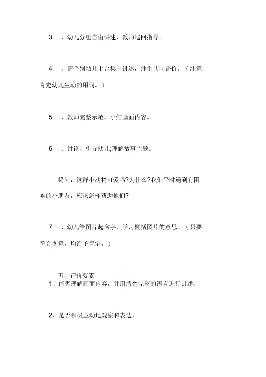 中班语言活动公开课教学设计——看图讲述：我想帮忙_第4页