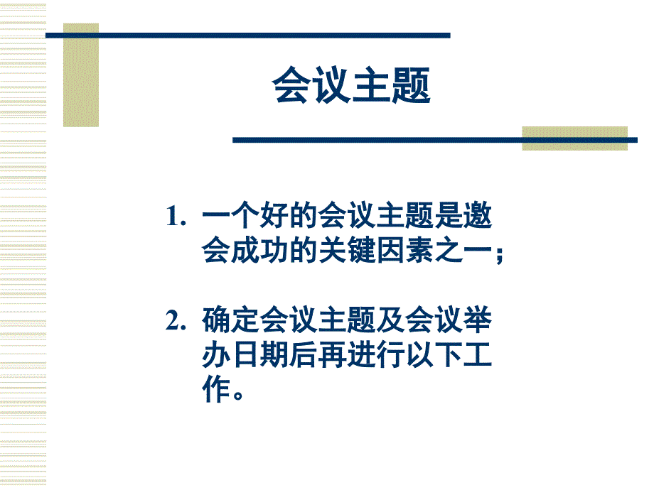 精选标准规范培训流程精PPT45页_第2页