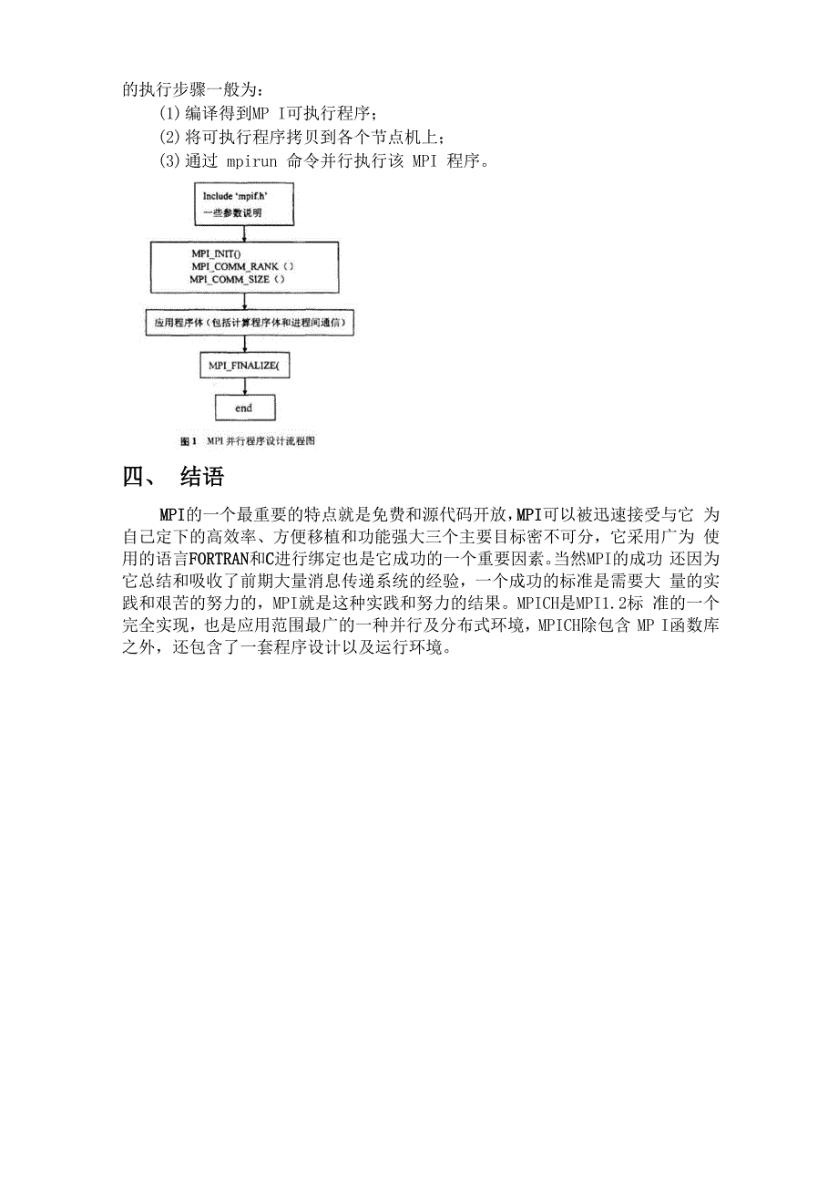 MPI编程技术总结_第3页