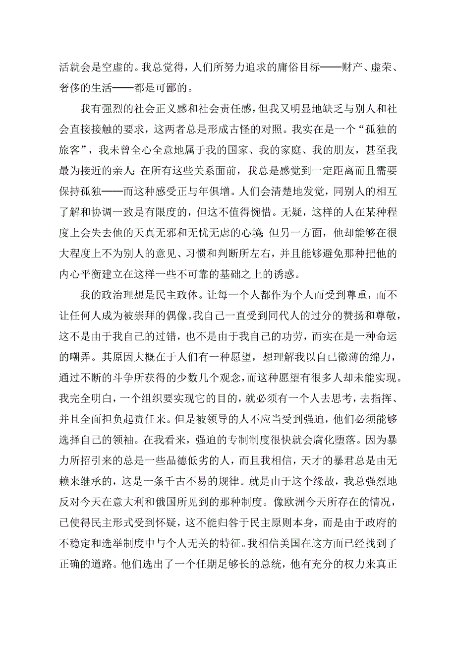 爱因斯坦的世界观.doc_第2页