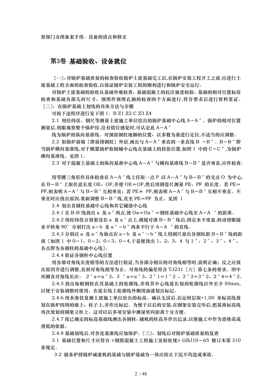 散装锅炉安装工程施工组织设计方案_第2页