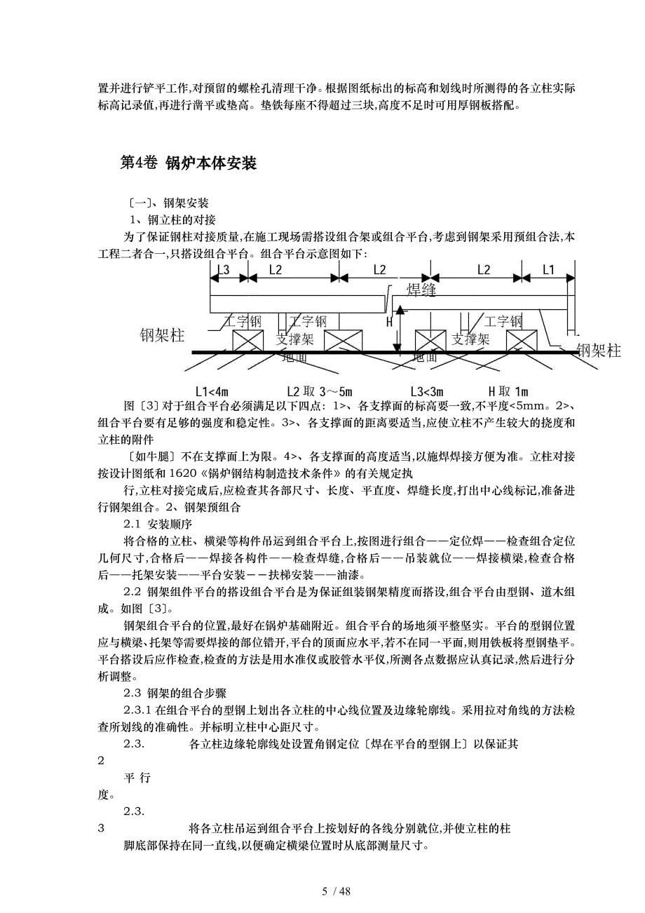 散装锅炉安装工程施工组织设计方案_第5页