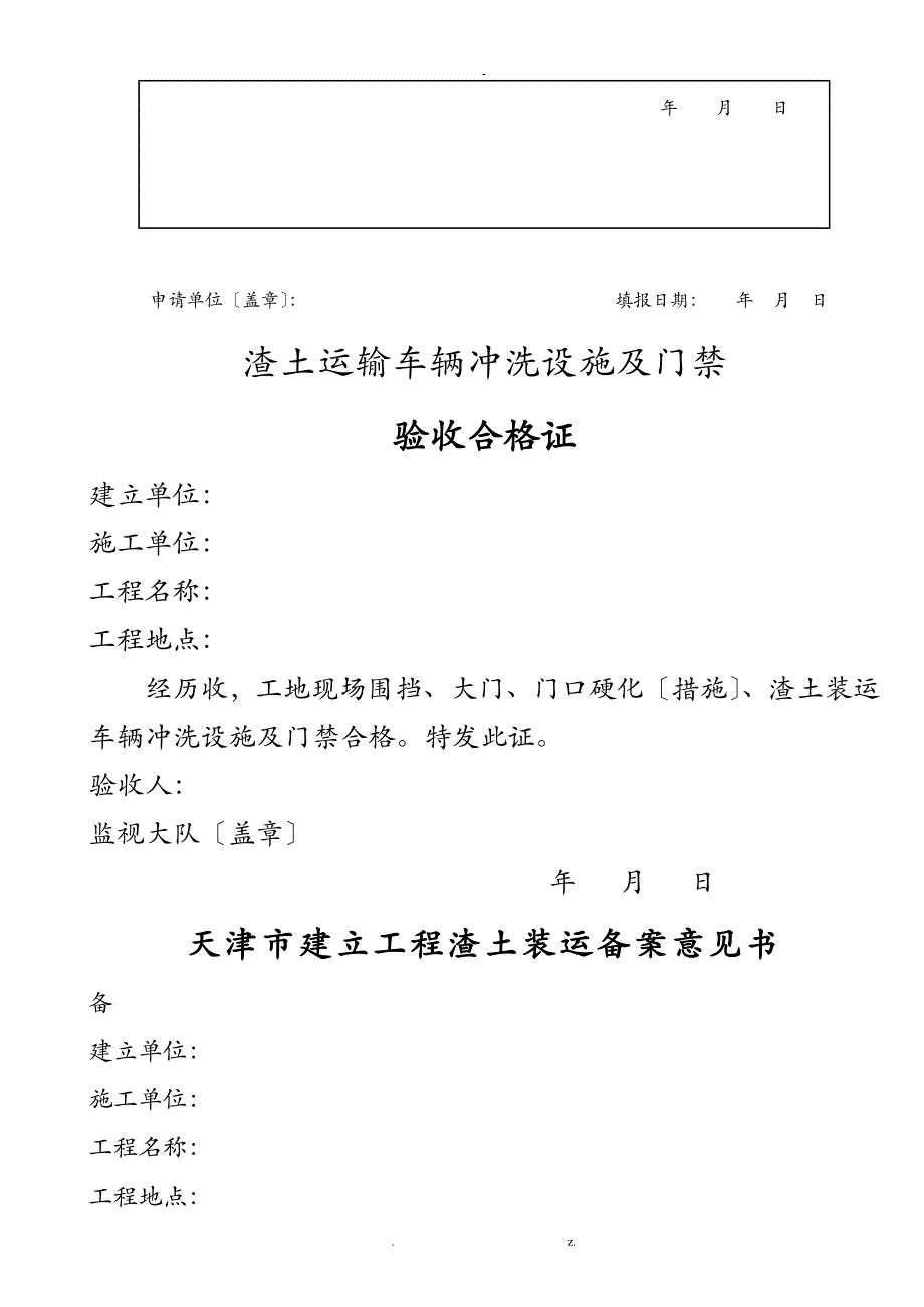 建设工程渣土装运备案流程_第4页