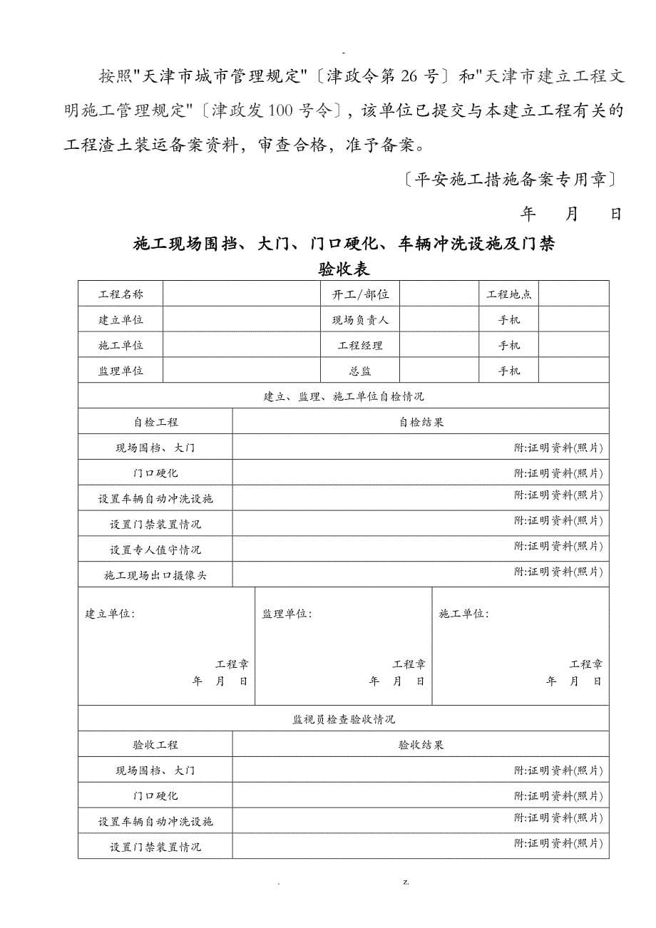 建设工程渣土装运备案流程_第5页