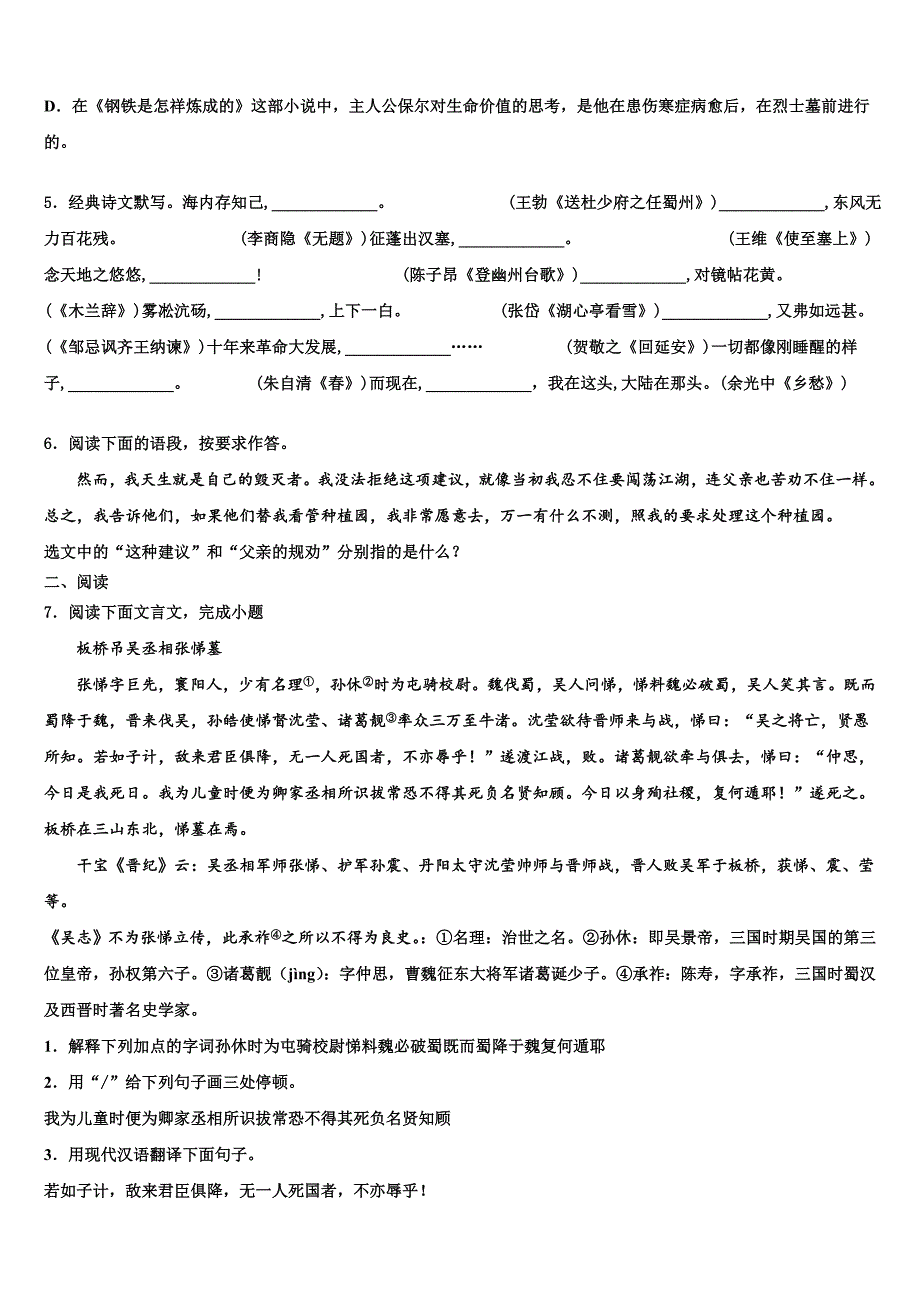 2023学年浙江省温州市育才高中市级名校初中语文毕业考试模拟冲刺卷(含答案解析）.doc_第2页