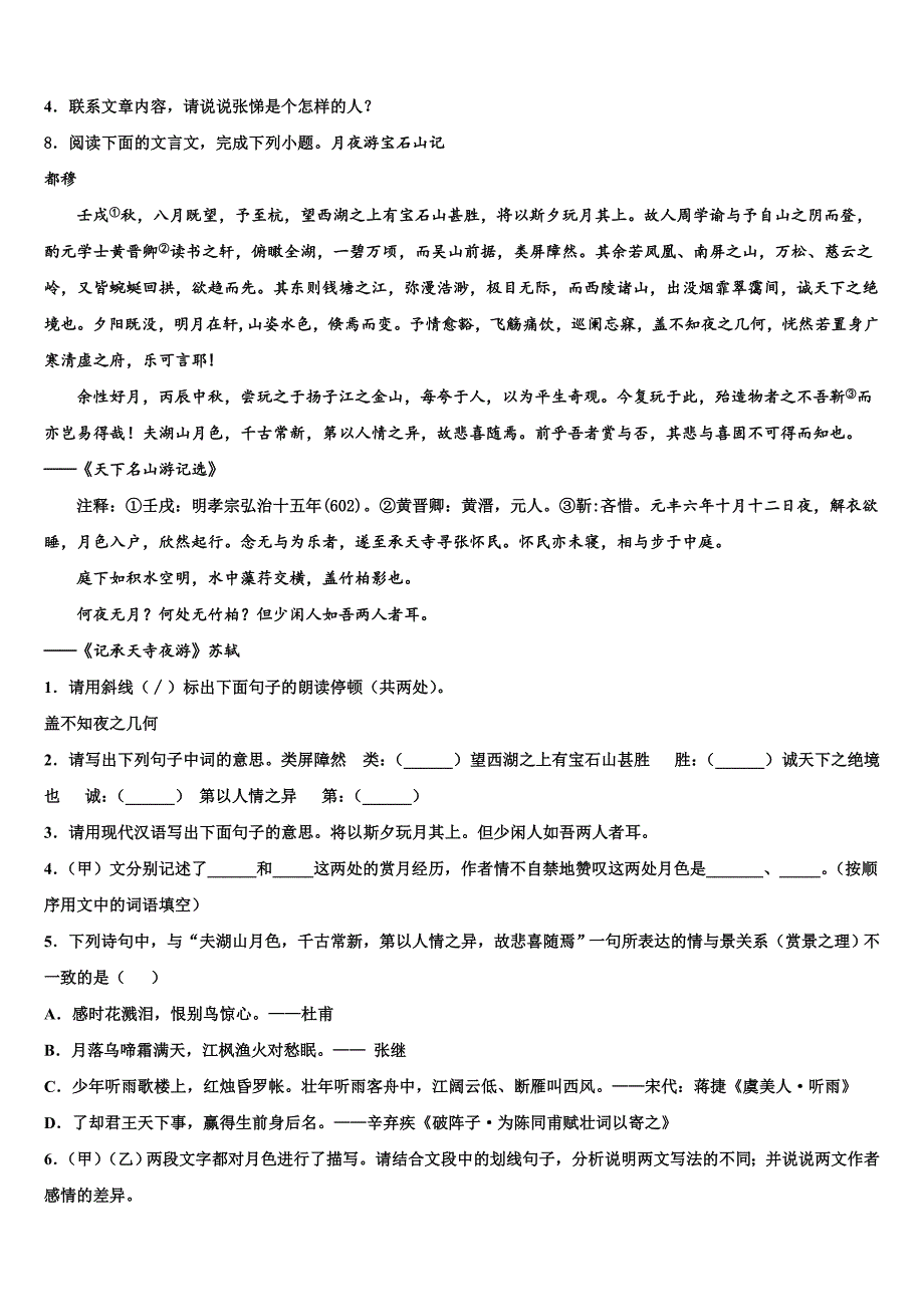 2023学年浙江省温州市育才高中市级名校初中语文毕业考试模拟冲刺卷(含答案解析）.doc_第3页