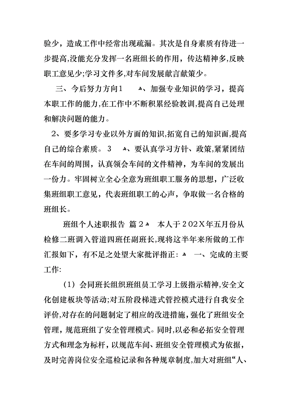 班组个人述职报告4篇_第2页