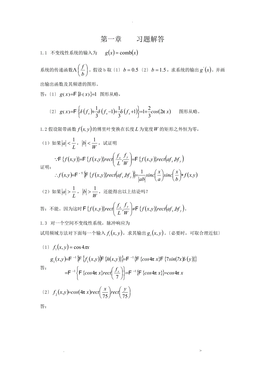 信息光学习题答案_第1页