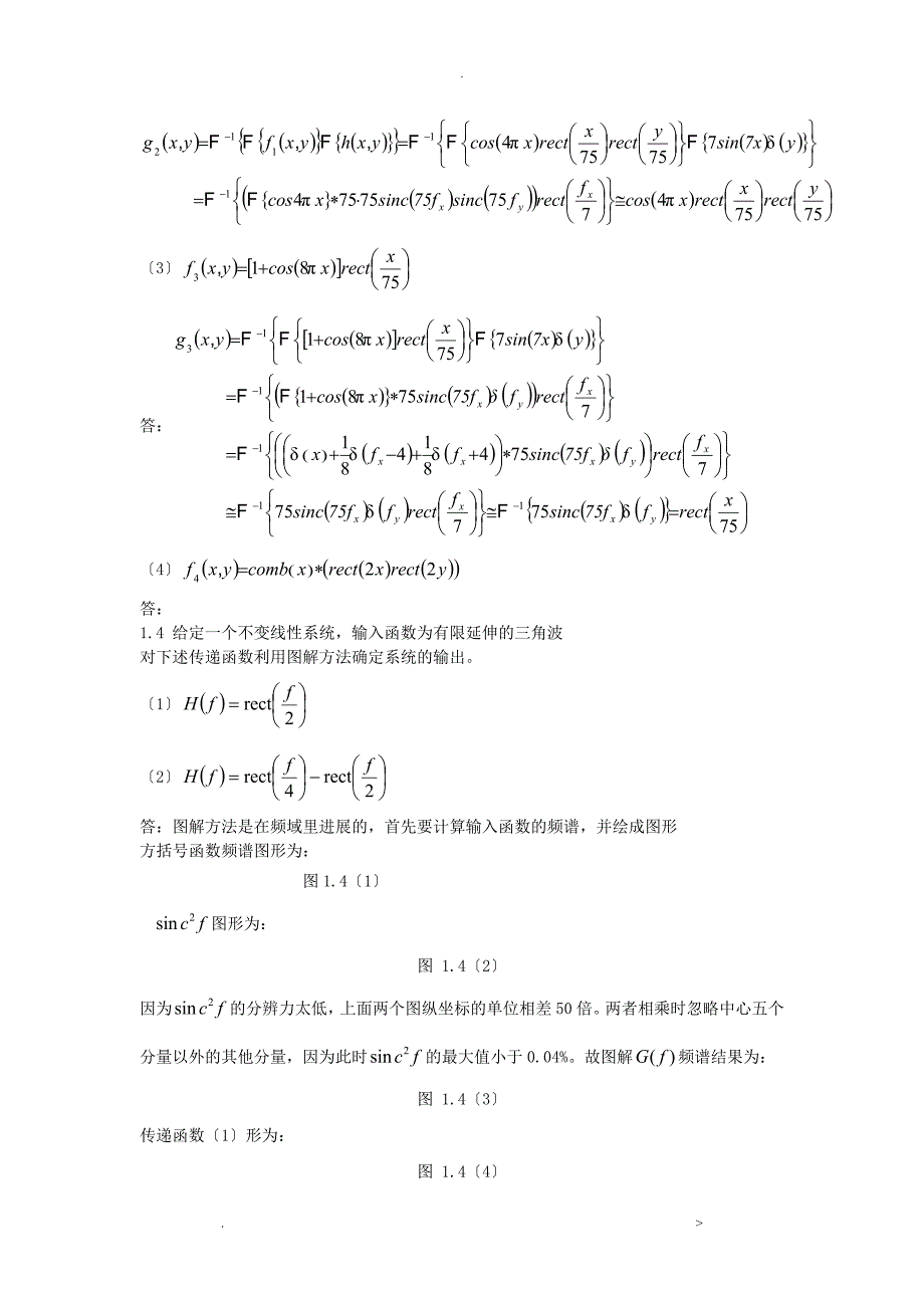 信息光学习题答案_第2页