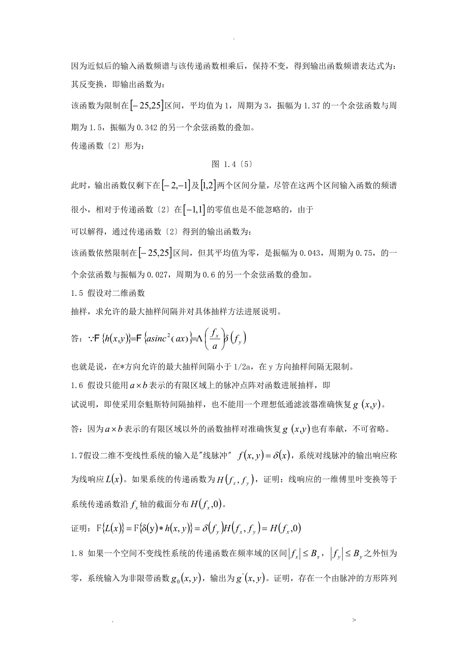 信息光学习题答案_第3页