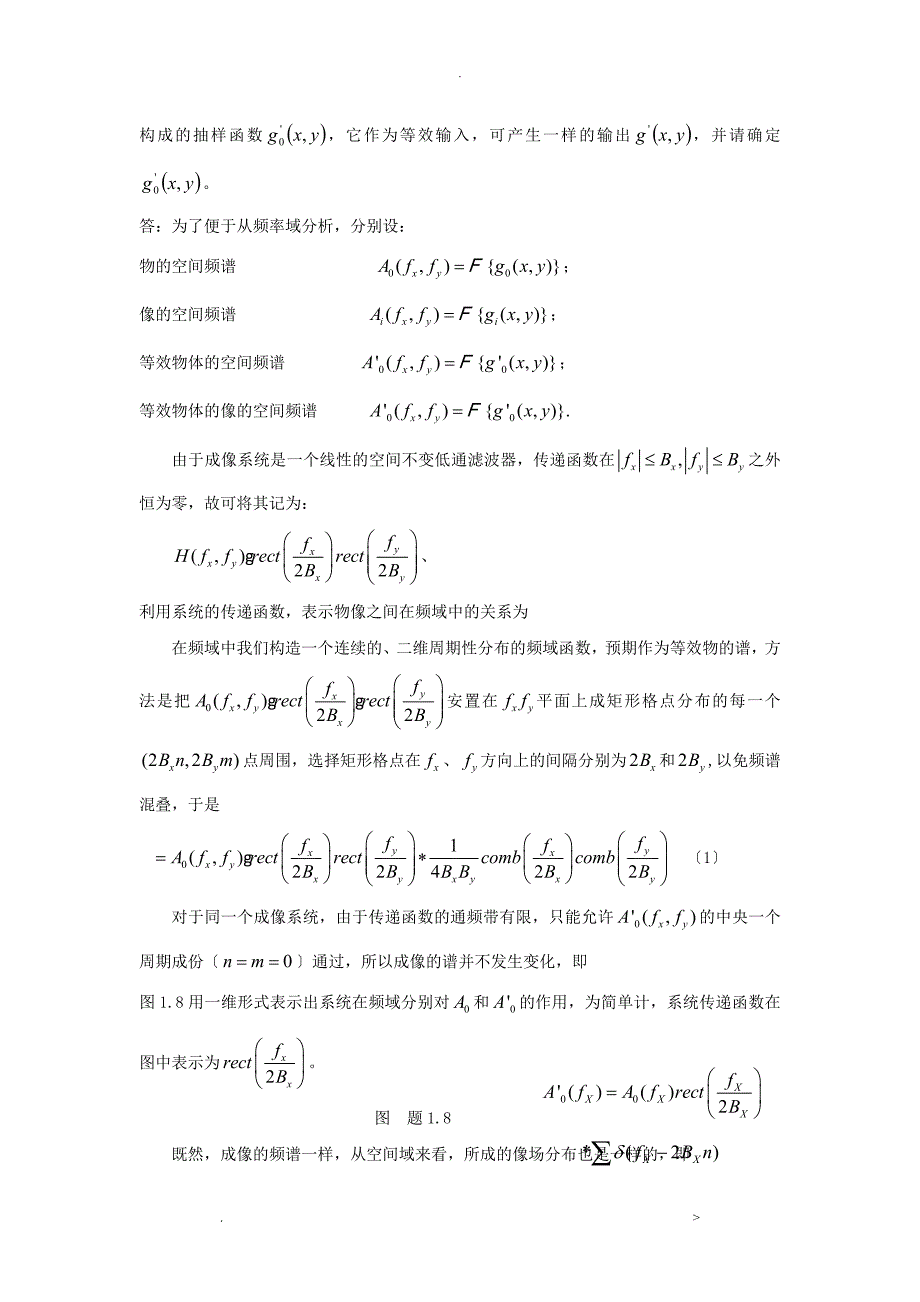 信息光学习题答案_第4页