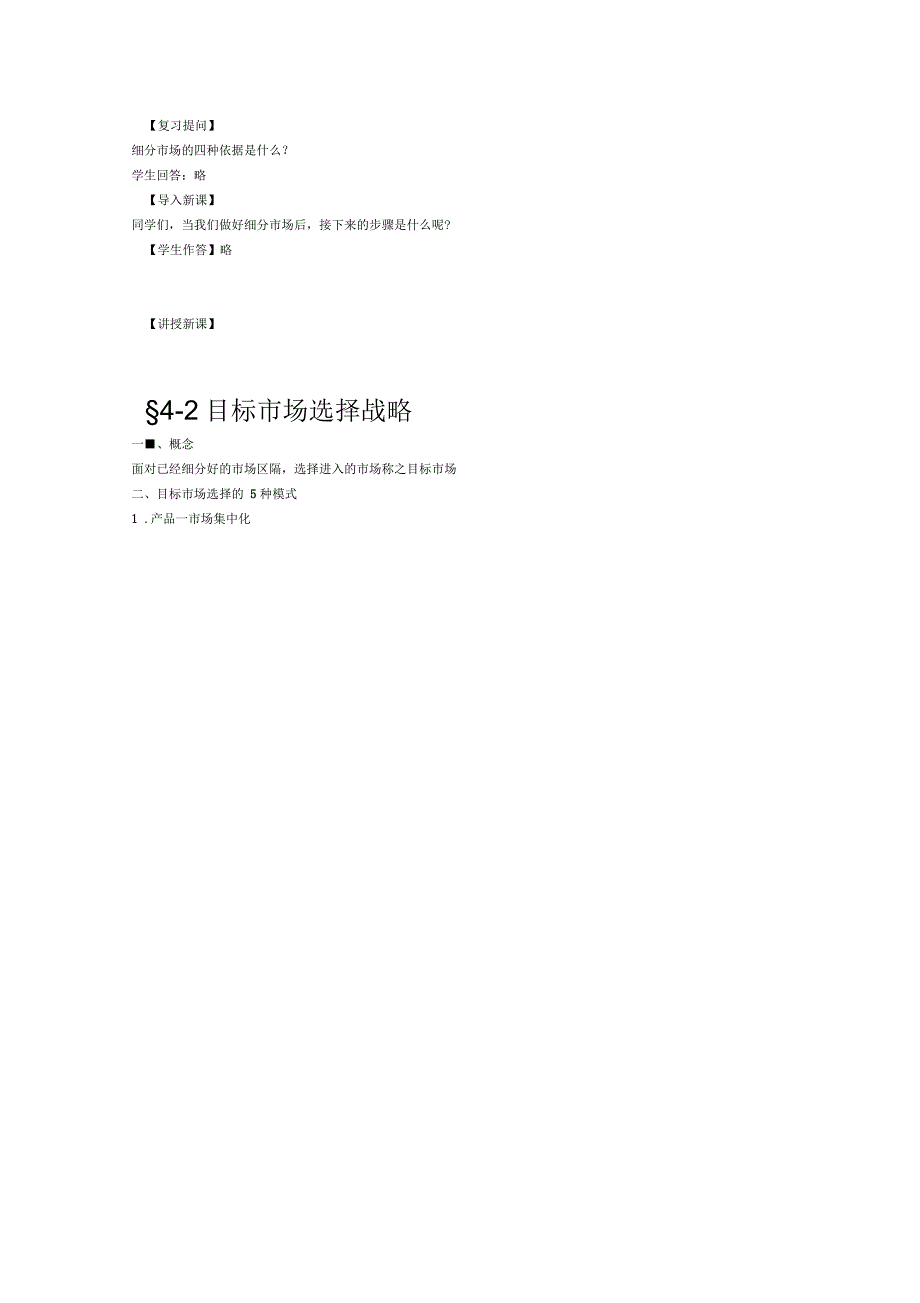 教案目标市场选择战略_第3页