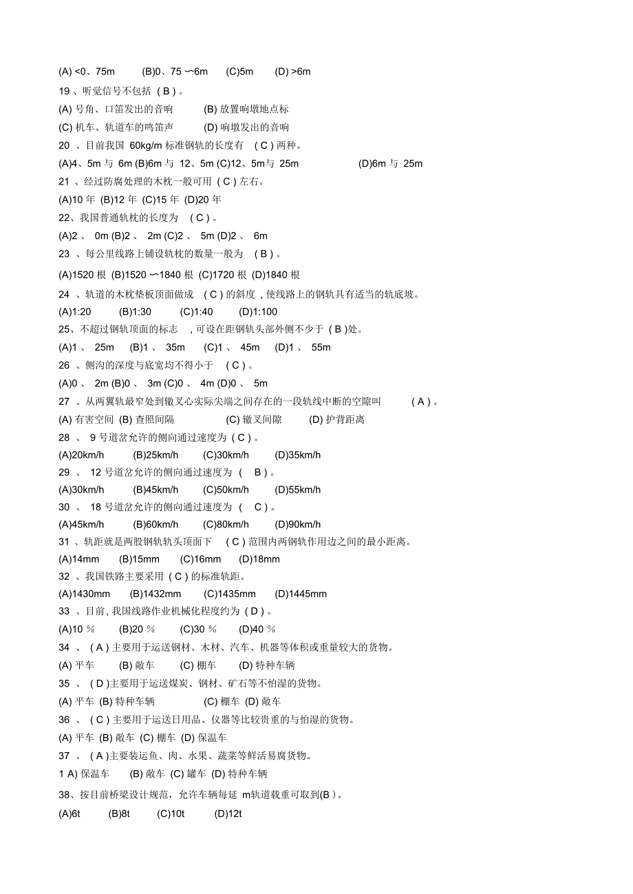 铁路线路工初级工题库_第3页
