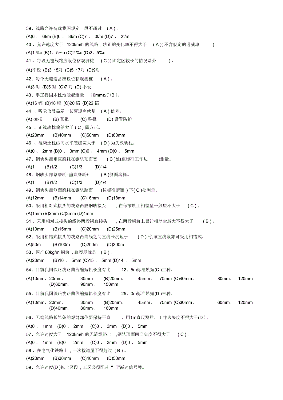 铁路线路工初级工题库_第4页