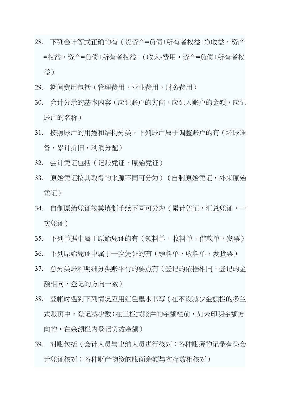 职业实训基础会计参考答案_第3页